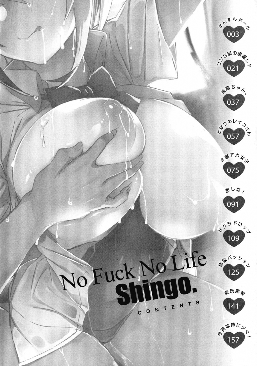 shingo-pako-chuu-life