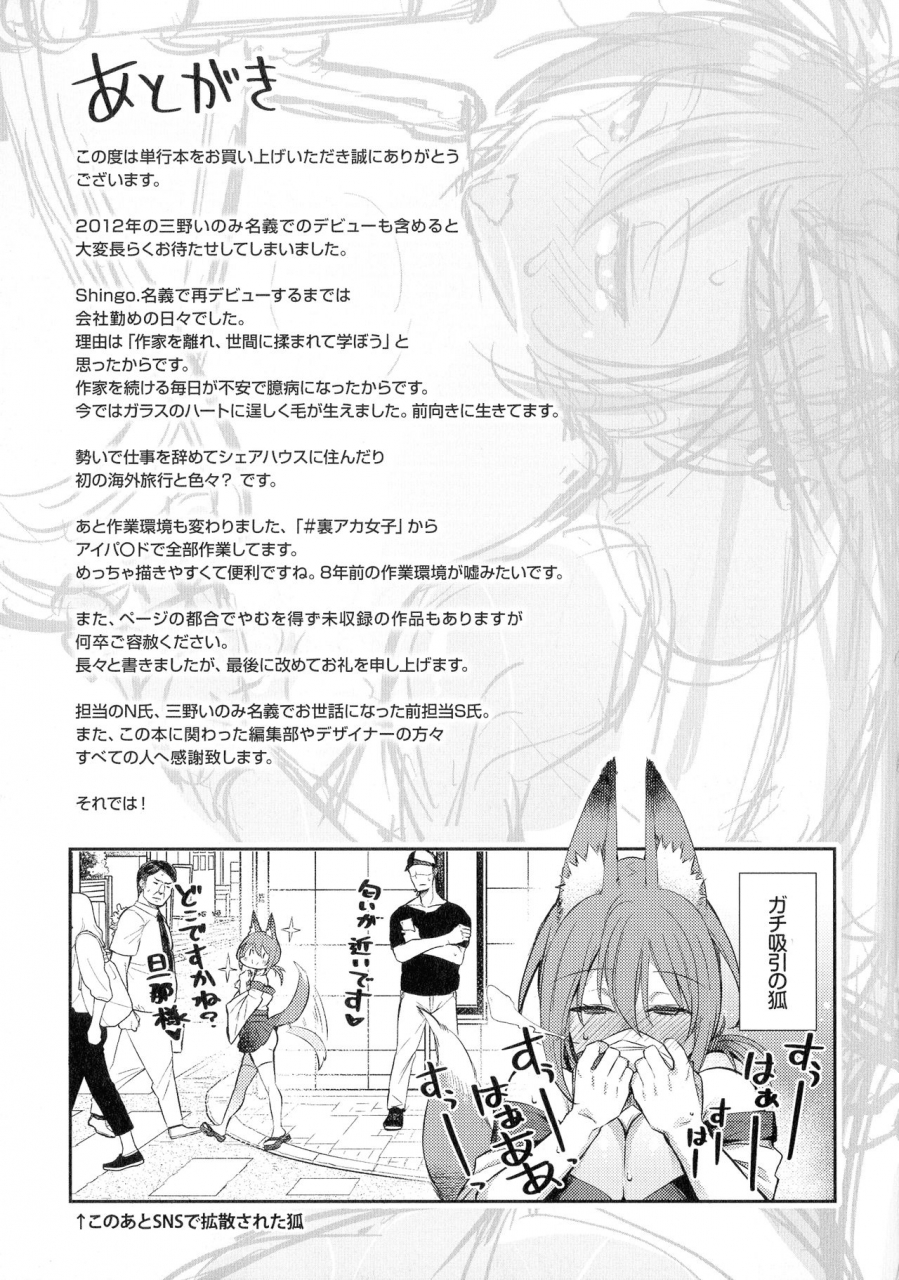 shingo-pako-chuu-life