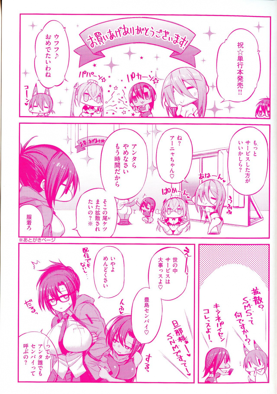 shingo-pako-chuu-life