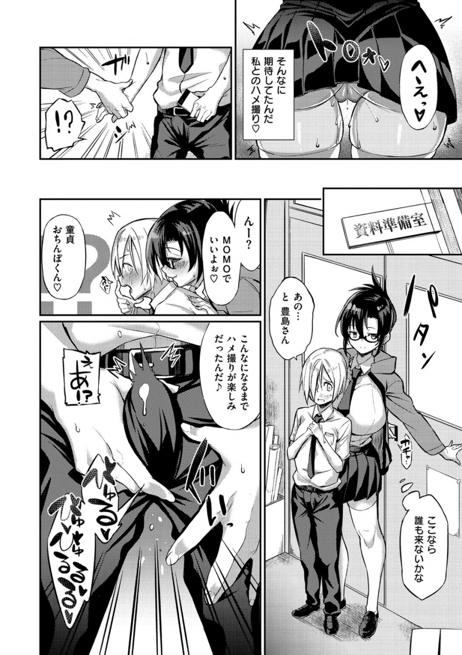 shingo-pako-chuu-life-digital