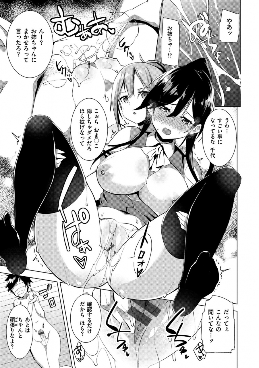 shingo-pako-chuu-life-digital