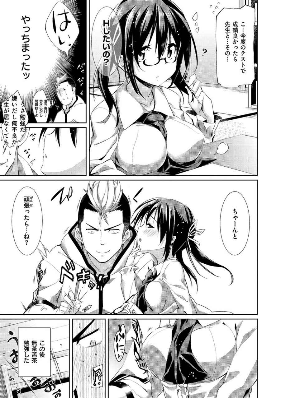 shingo-pako-chuu-life-digital