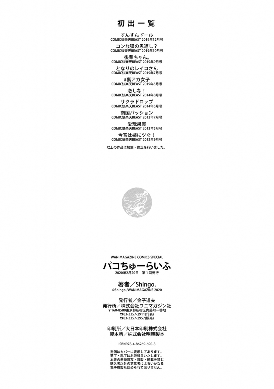 shingo-pako-chuu-life-digital