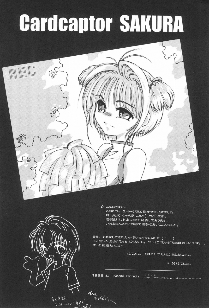 shinobi-no-yakata-iwama-yoshiki-jewel-box-6-card-captor-sakura