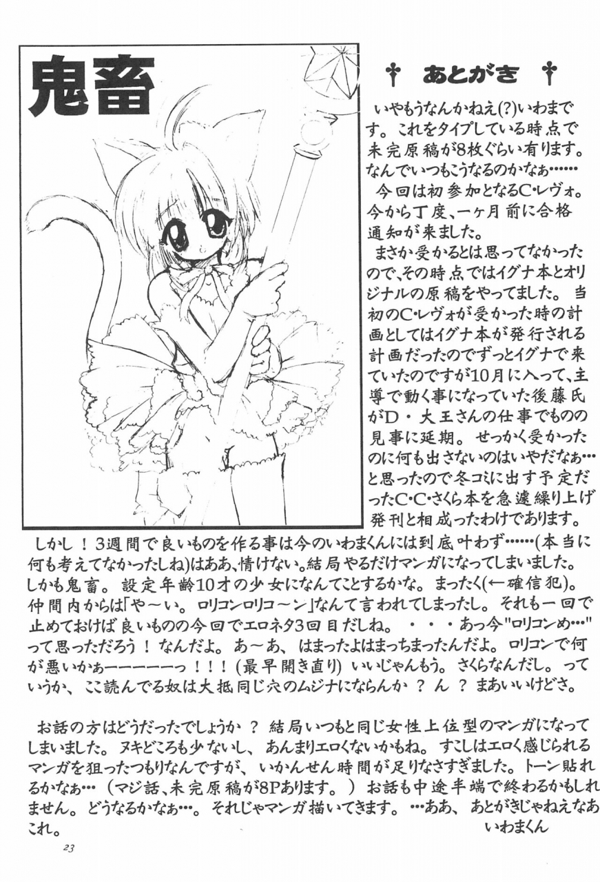 shinobi-no-yakata-iwama-yoshiki-jewel-box-6-card-captor-sakura