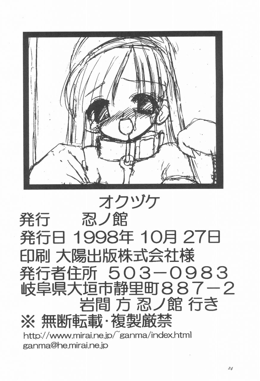 shinobi-no-yakata-iwama-yoshiki-jewel-box-6-card-captor-sakura