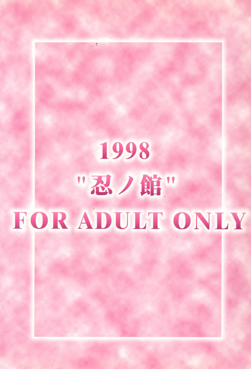 shinobi-no-yakata-iwama-yoshiki-jewel-box-6-card-captor-sakura