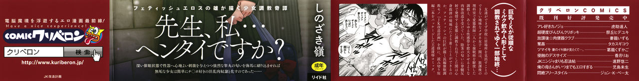 shinozaki-rei-jk-kaizou-keikaku