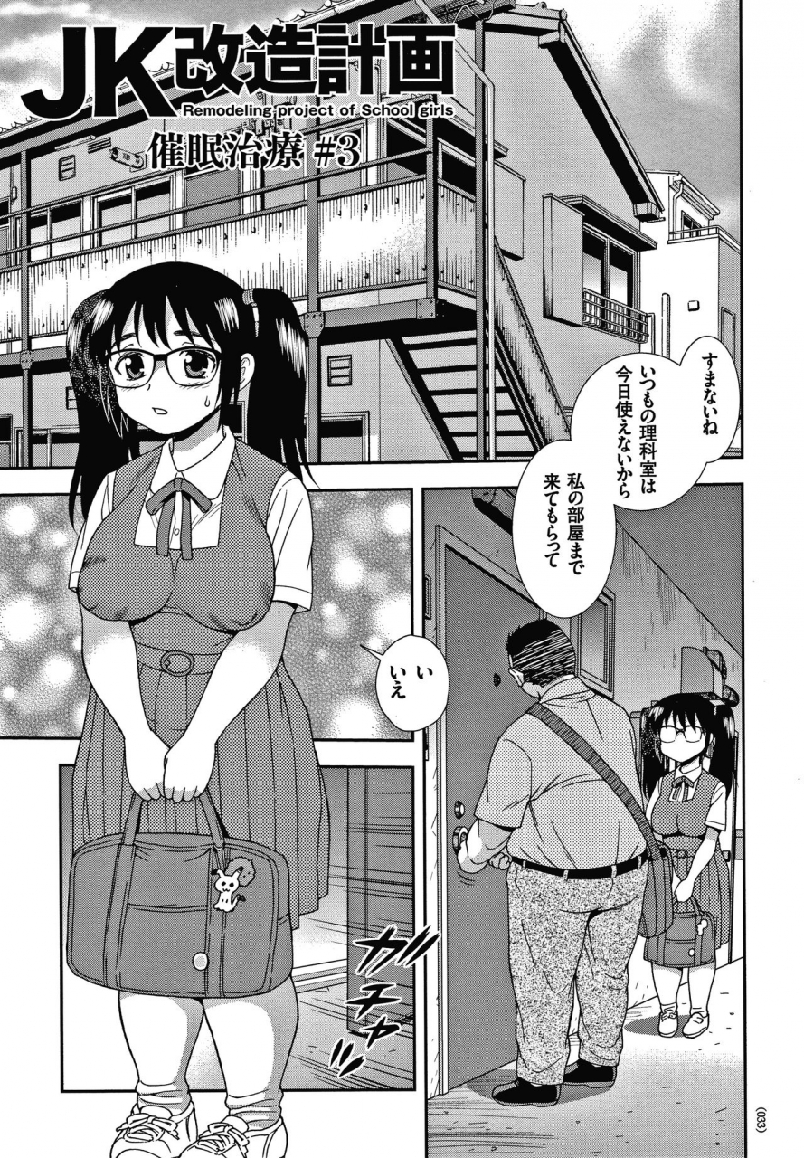 shinozaki-rei-jk-kaizou-keikaku