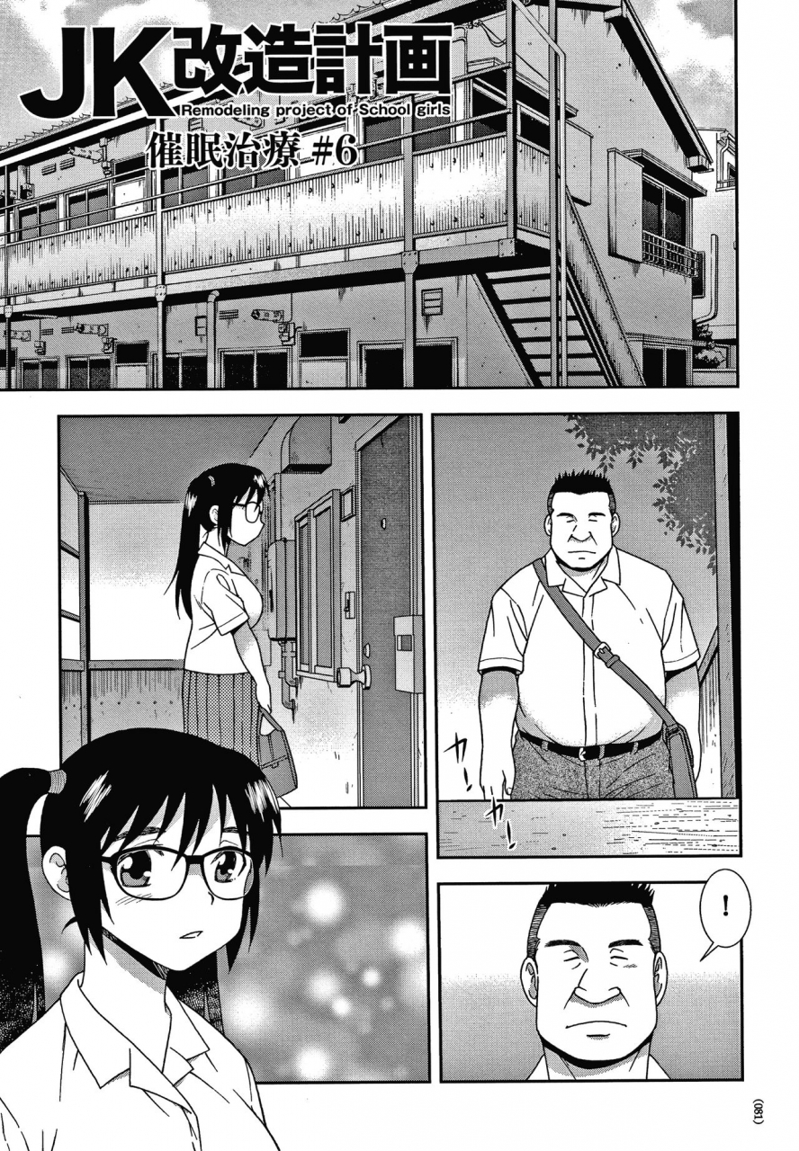 shinozaki-rei-jk-kaizou-keikaku