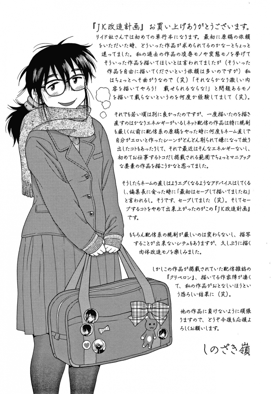 shinozaki-rei-jk-kaizou-keikaku