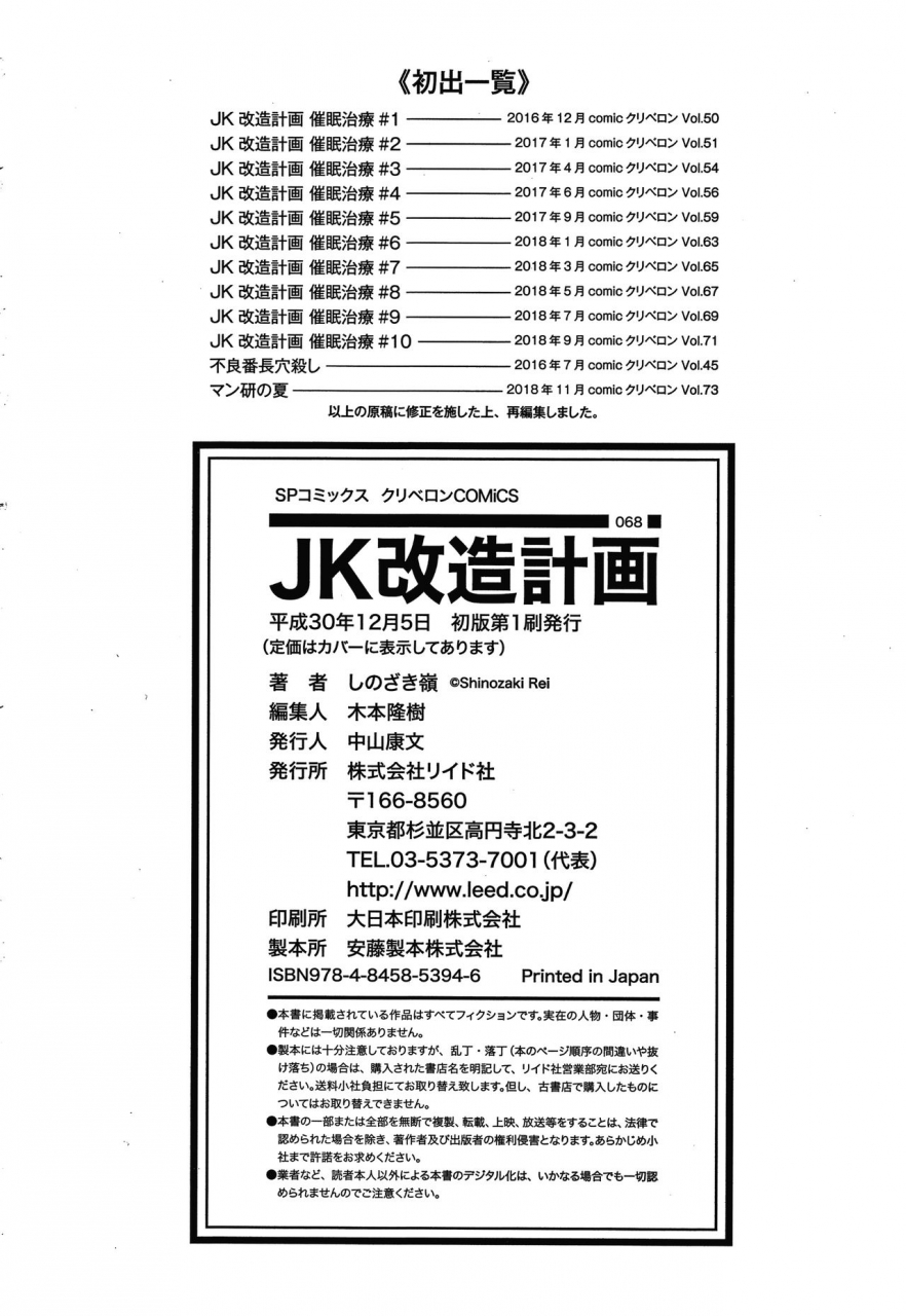 shinozaki-rei-jk-kaizou-keikaku