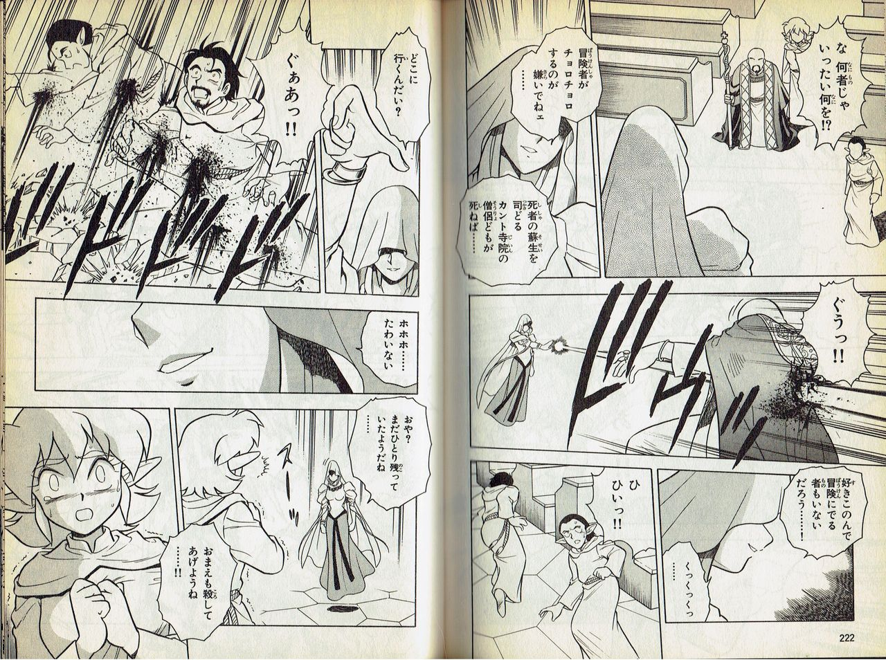 shinozaki-rei-wizardry-v-beyondt-the-maelstrom-incomplete