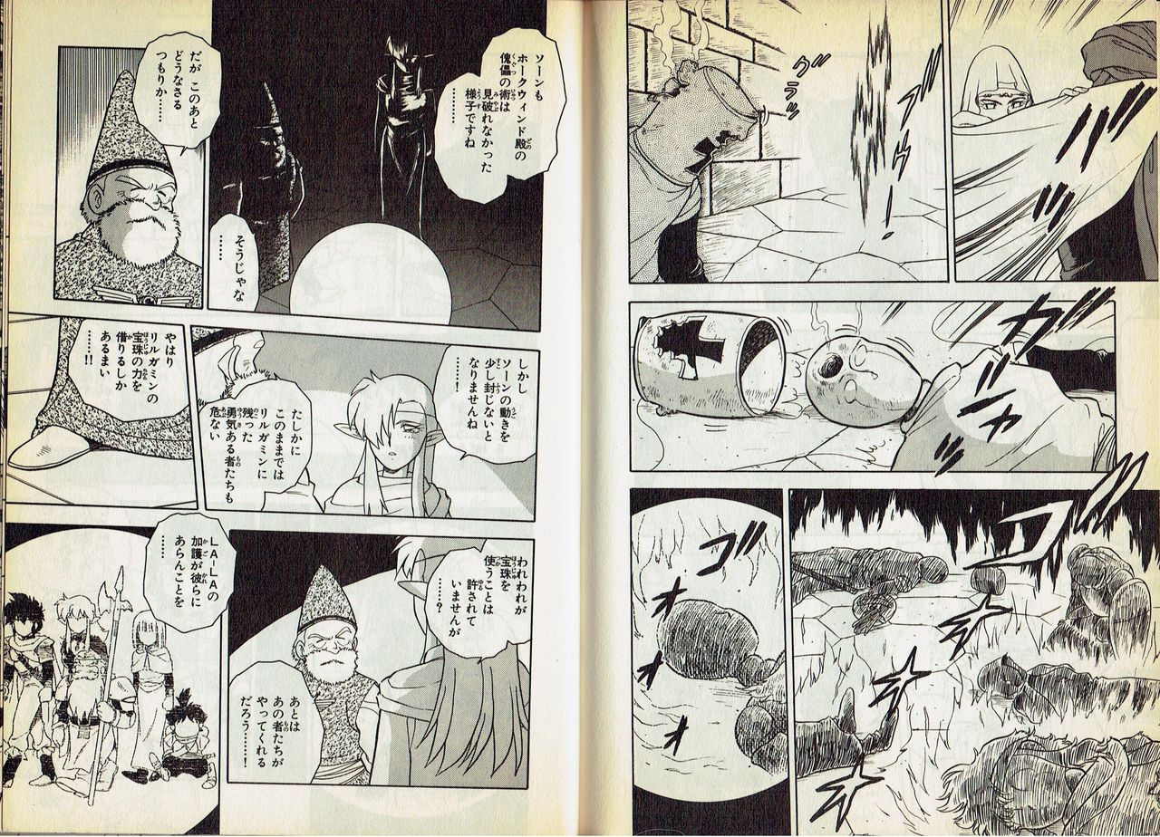 shinozaki-rei-wizardry-v-beyondt-the-maelstrom-incomplete