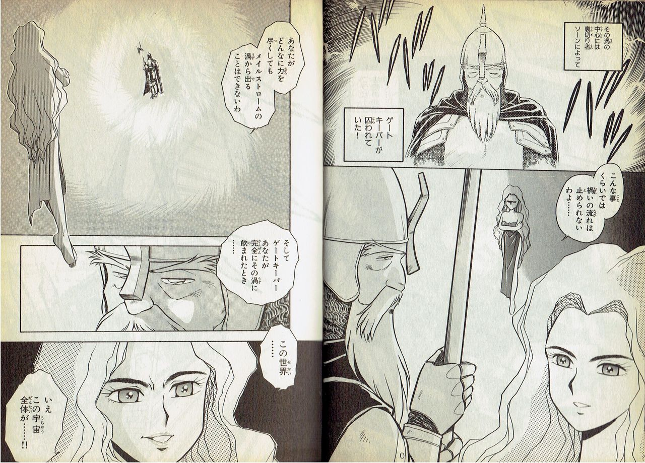 shinozaki-rei-wizardry-v-beyondt-the-maelstrom-incomplete