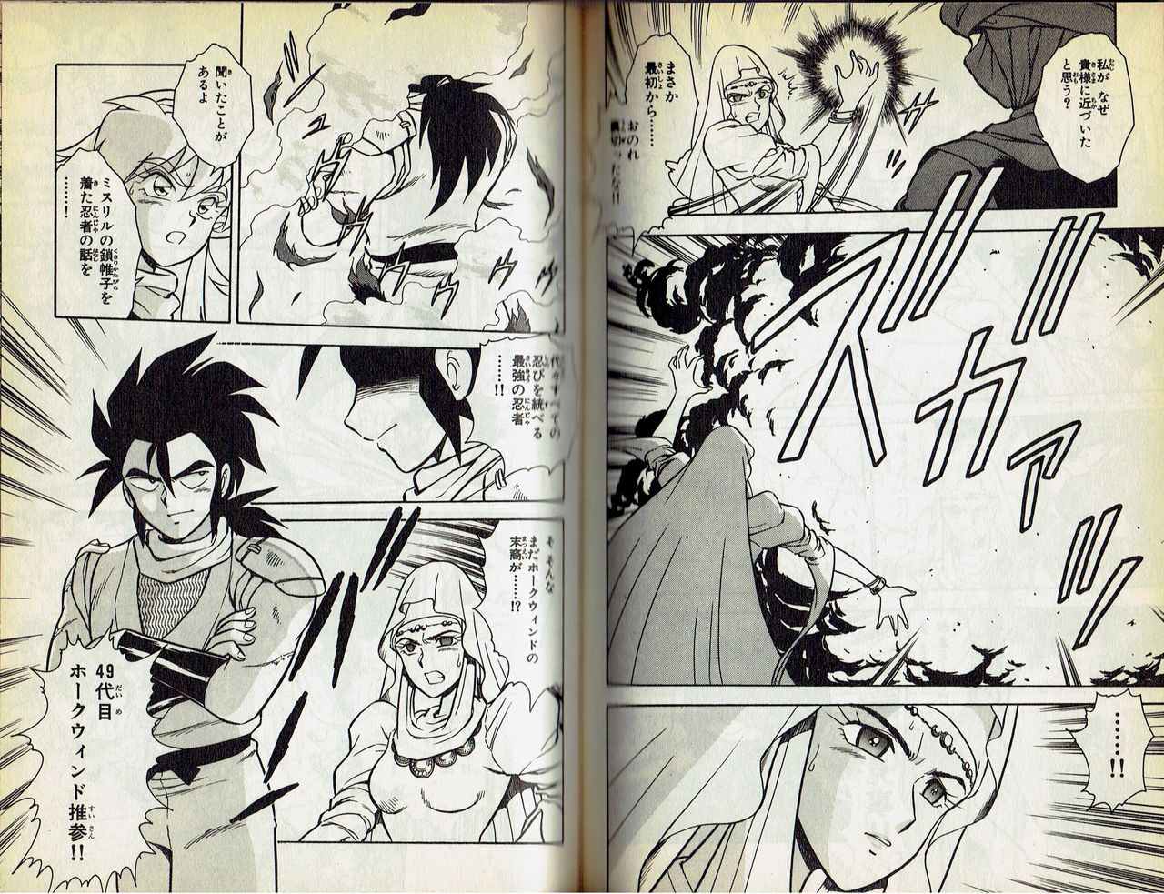 shinozaki-rei-wizardry-v-beyondt-the-maelstrom-incomplete