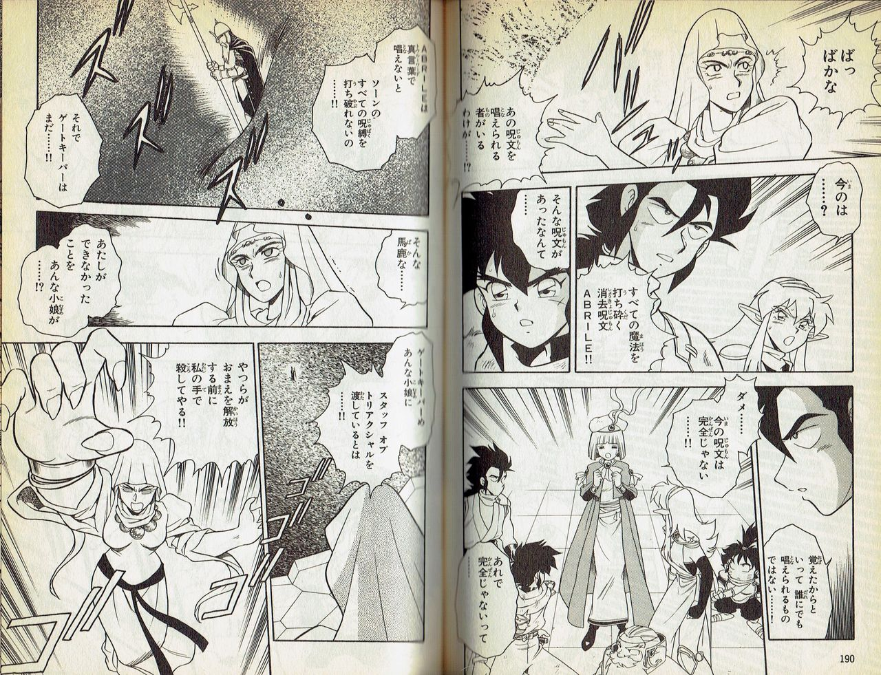 shinozaki-rei-wizardry-v-beyondt-the-maelstrom-incomplete