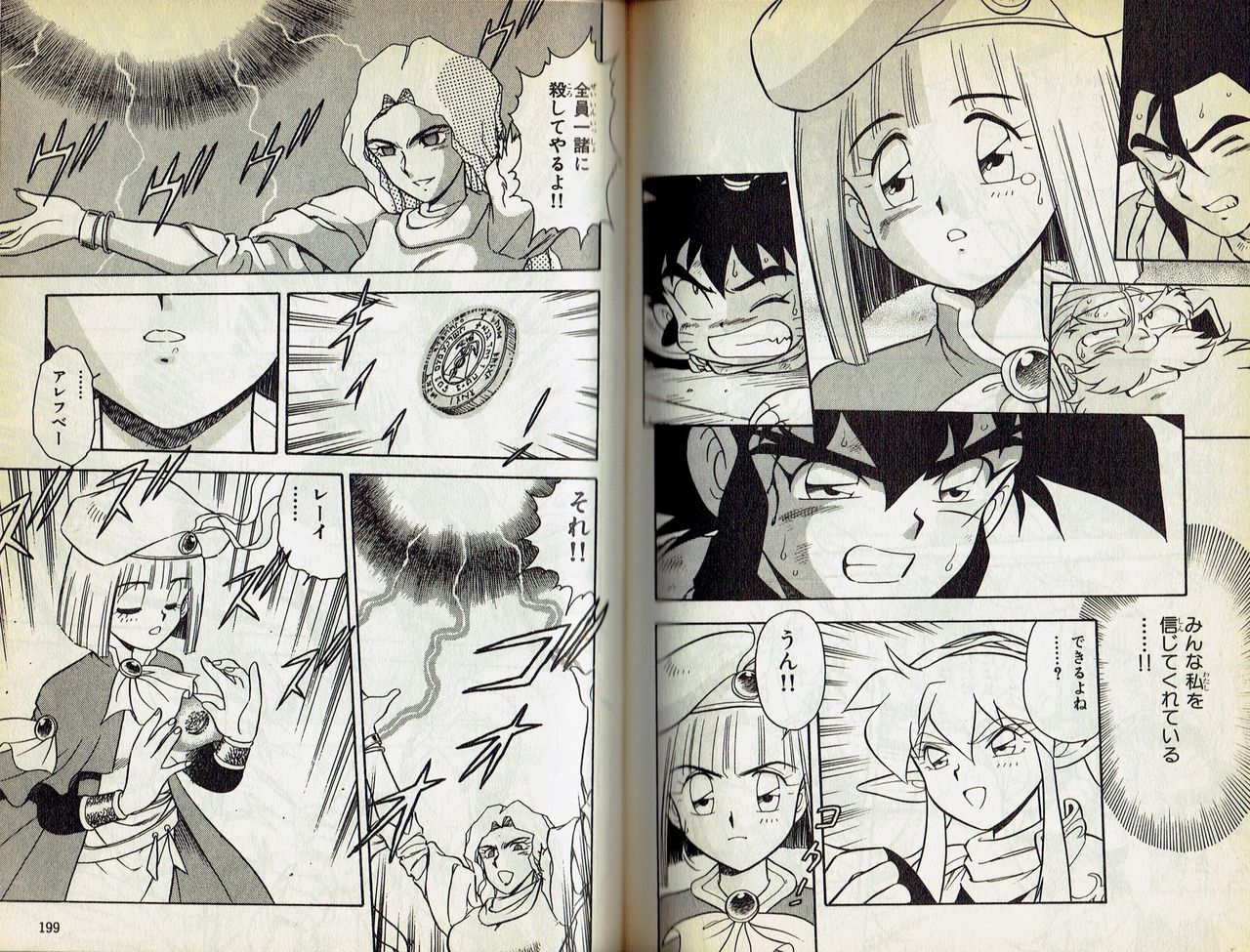 shinozaki-rei-wizardry-v-beyondt-the-maelstrom-incomplete