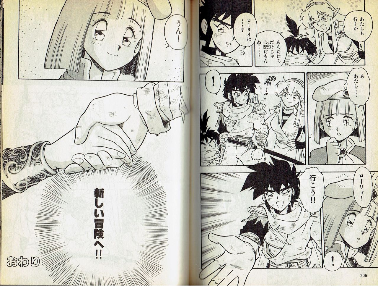 shinozaki-rei-wizardry-v-beyondt-the-maelstrom-incomplete