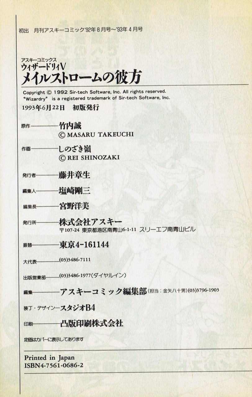 shinozaki-rei-wizardry-v-beyondt-the-maelstrom-incomplete