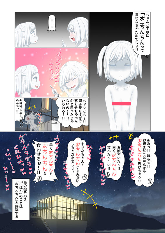 shinshi-zaibatsu-sironuri-paradise-incomplete