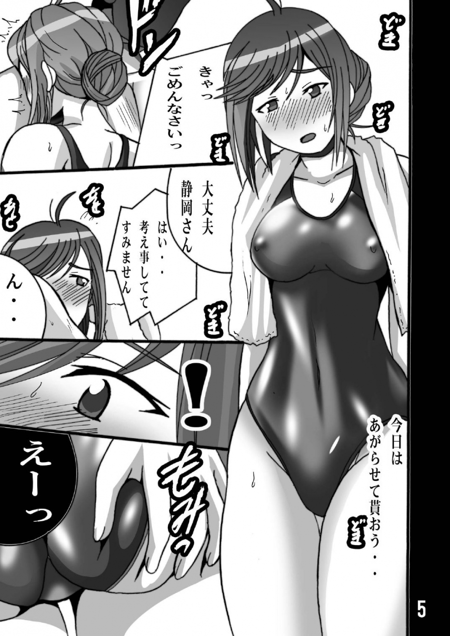 shioya-shioya-maico-shizuoka-san-no-mousou-biyori-kenkou-zenrakei-suieibu-umishou-digital