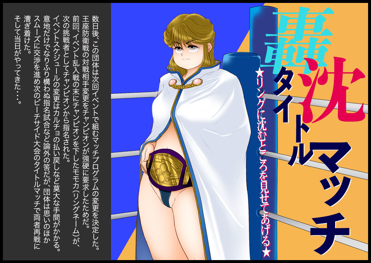 shishinabeya-gouchin-title-match