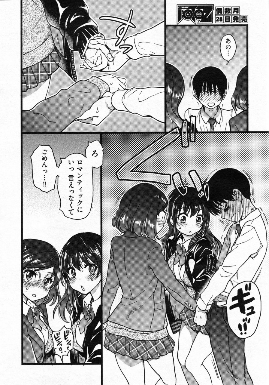 shiwasu-no-okina-please-freeze-please-7-comic-aun-2020-04