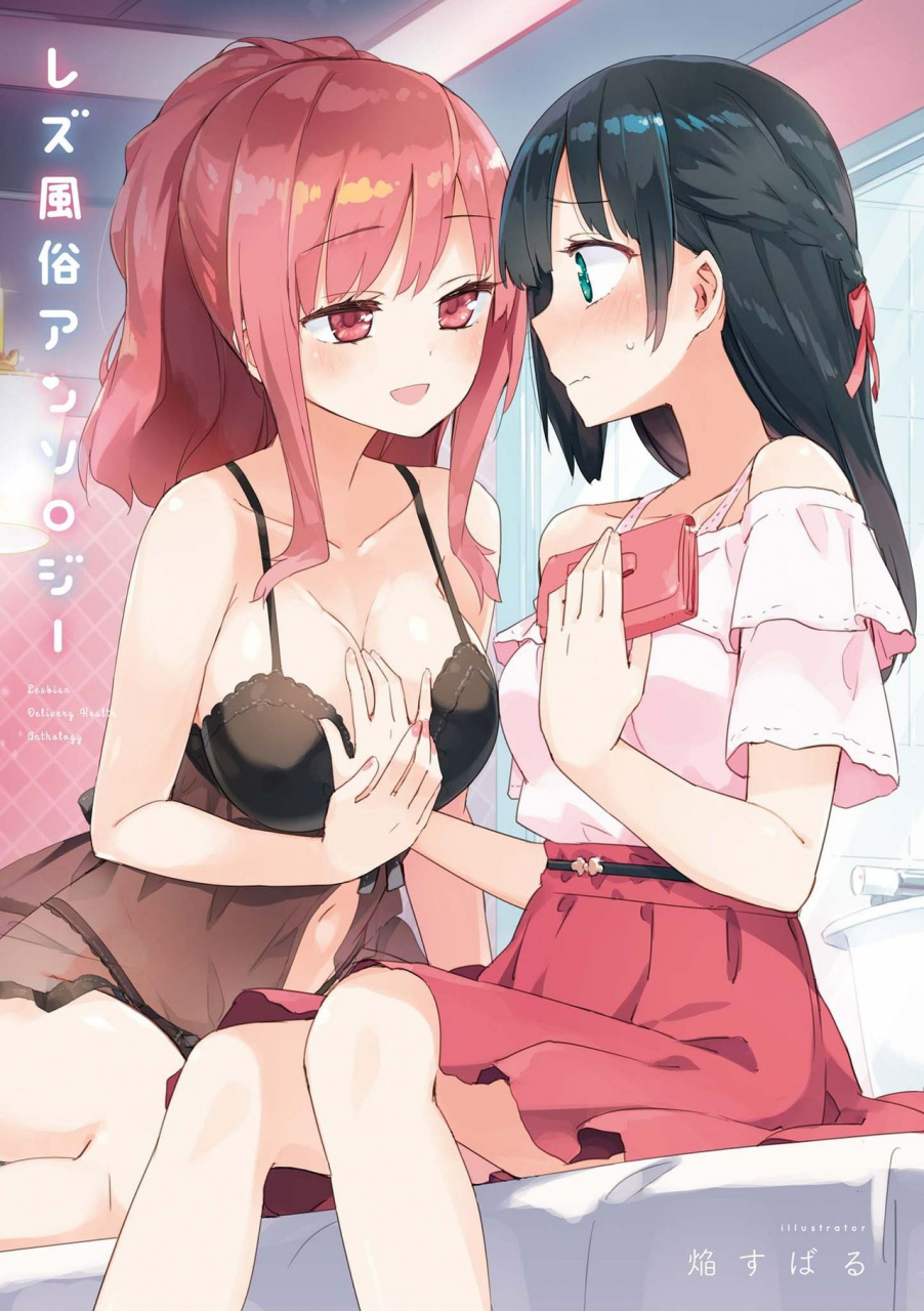 homura-subaru-iiko-iikoto-good-girl-good-things-les-fuuzoku-anthology-english-digital