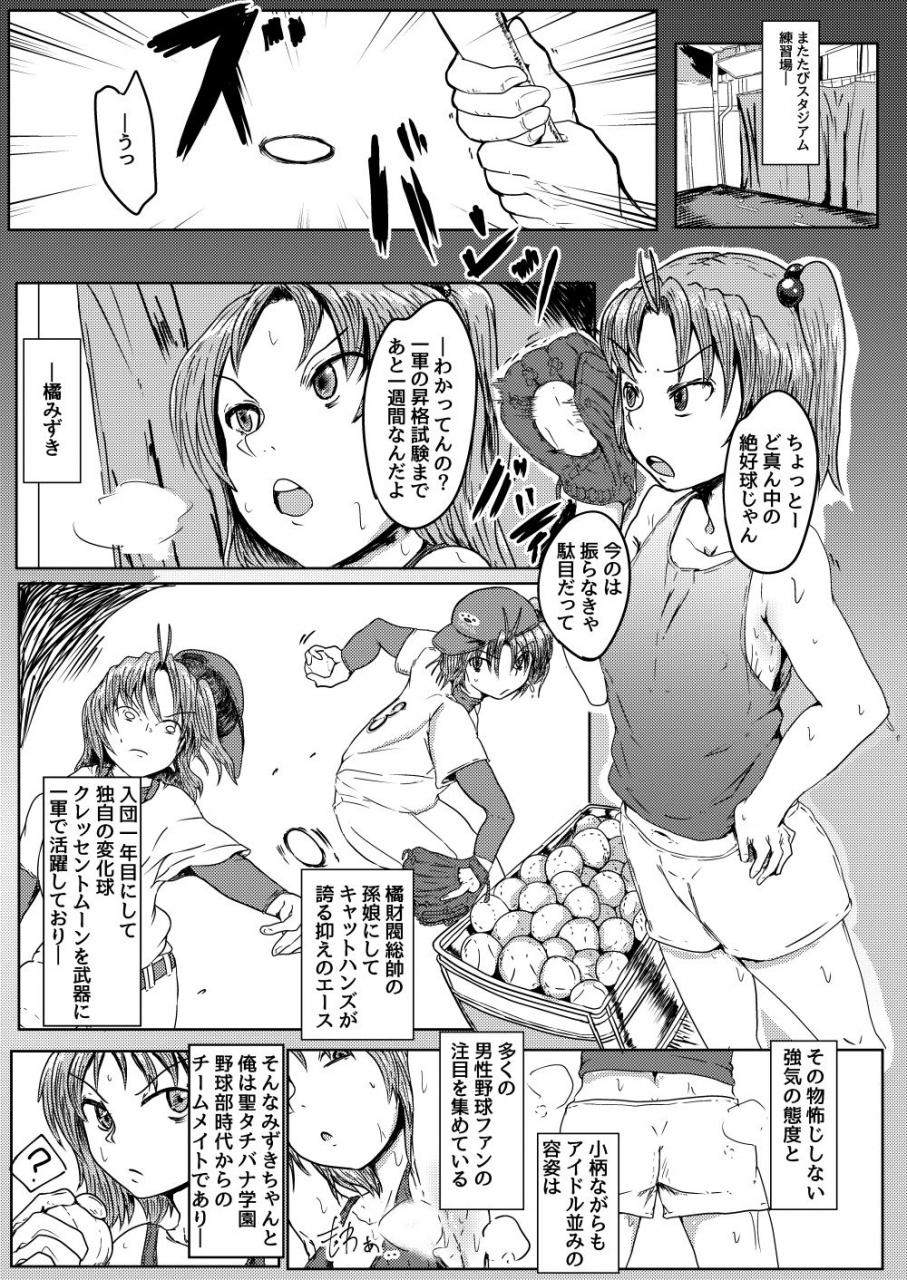 shounin-eden-ashinoue-futomomo-missingmoon-jikkyou-powerful-pro-yakyuu-digital