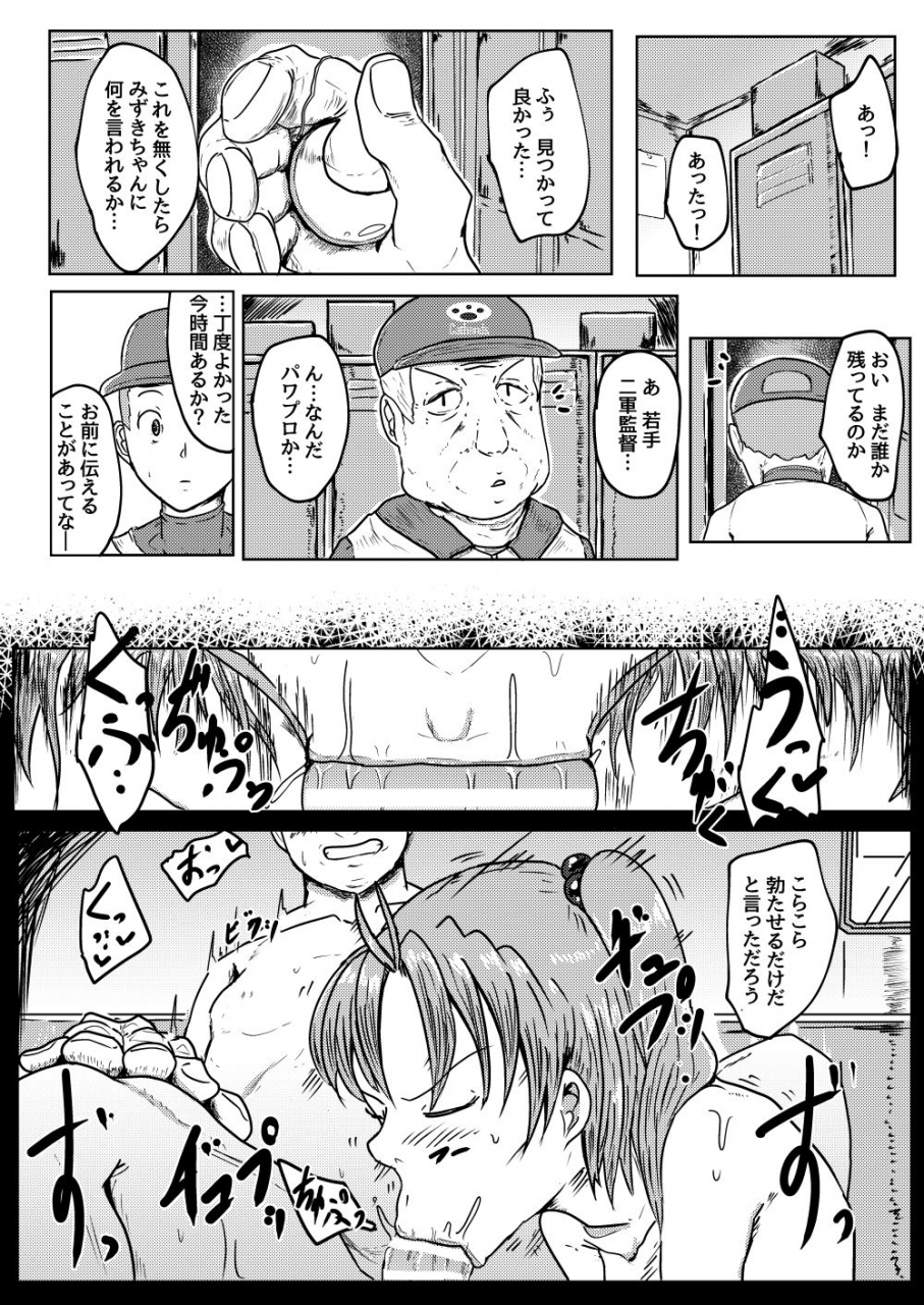 shounin-eden-ashinoue-futomomo-missingmoon-jikkyou-powerful-pro-yakyuu-digital