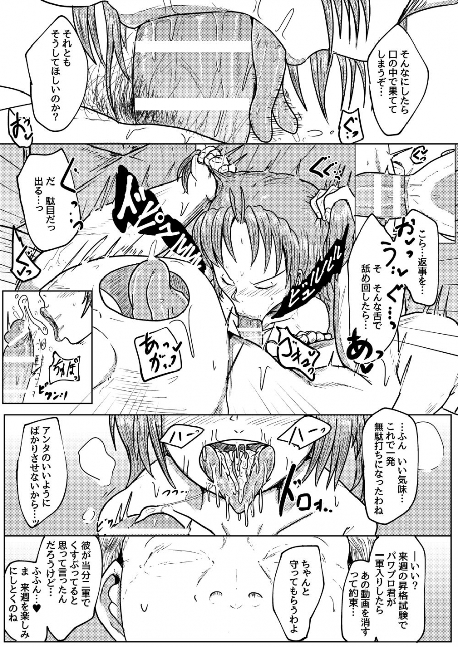 shounin-eden-ashinoue-futomomo-missingmoon-jikkyou-powerful-pro-yakyuu-digital