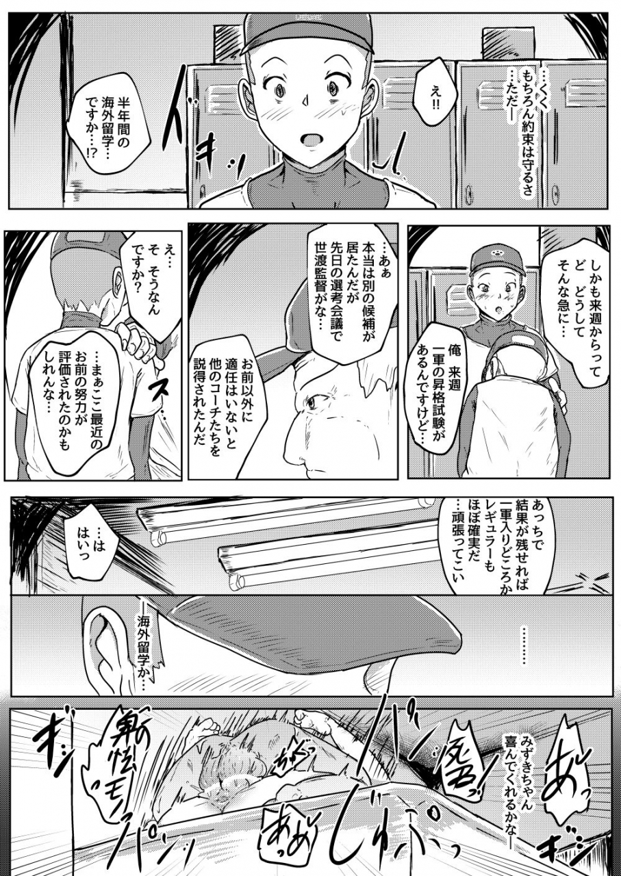 shounin-eden-ashinoue-futomomo-missingmoon-jikkyou-powerful-pro-yakyuu-digital