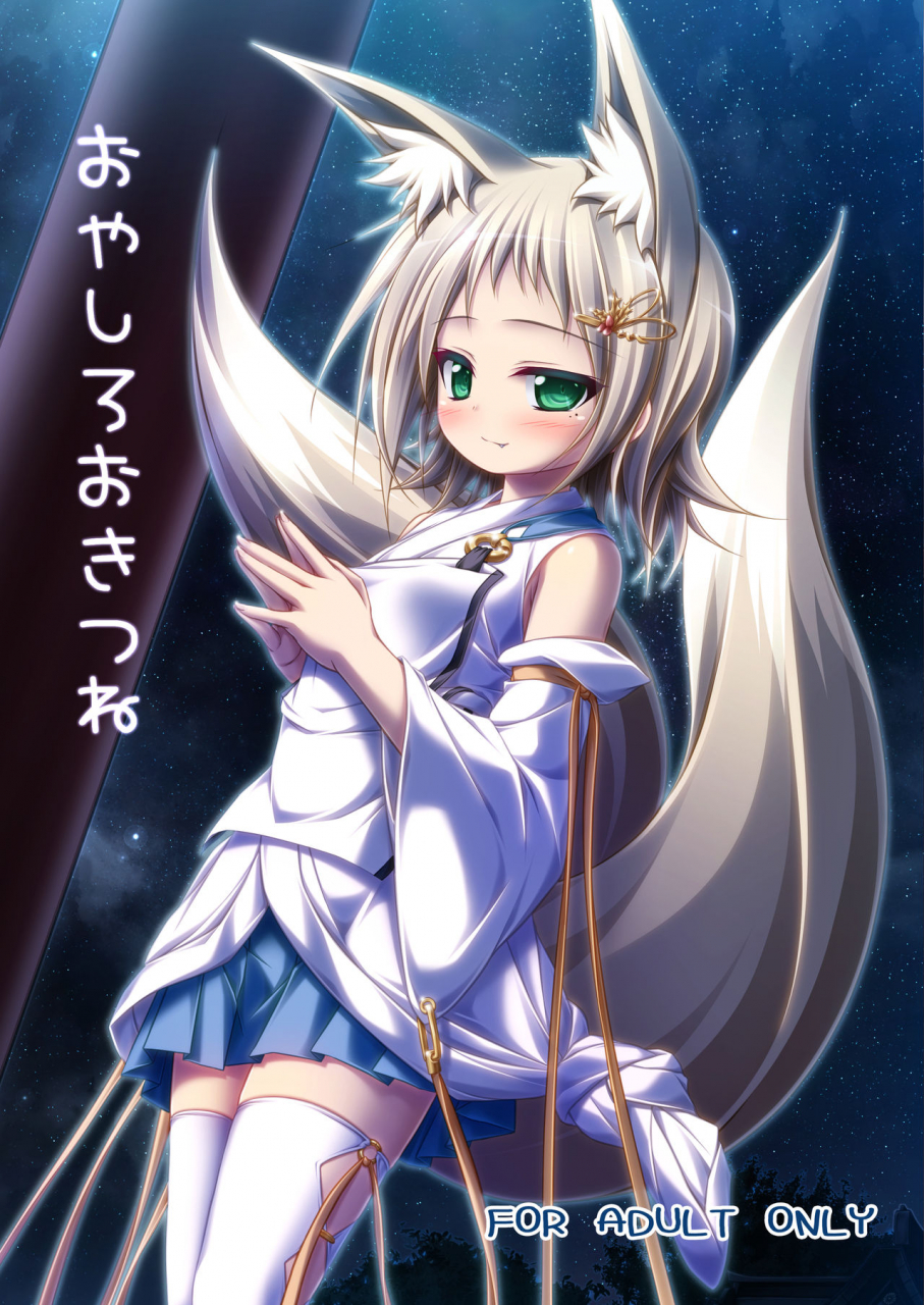 sirotaruto-kotaru-oyashiro-okitsune-digital