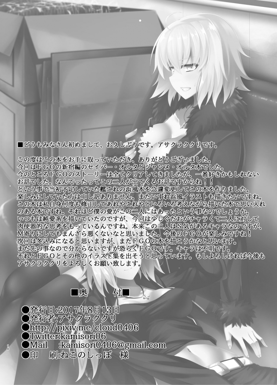 small-marron-asakura-kukuri-fdo-fatedosukebe-order-vol20-fategrand-order-digital