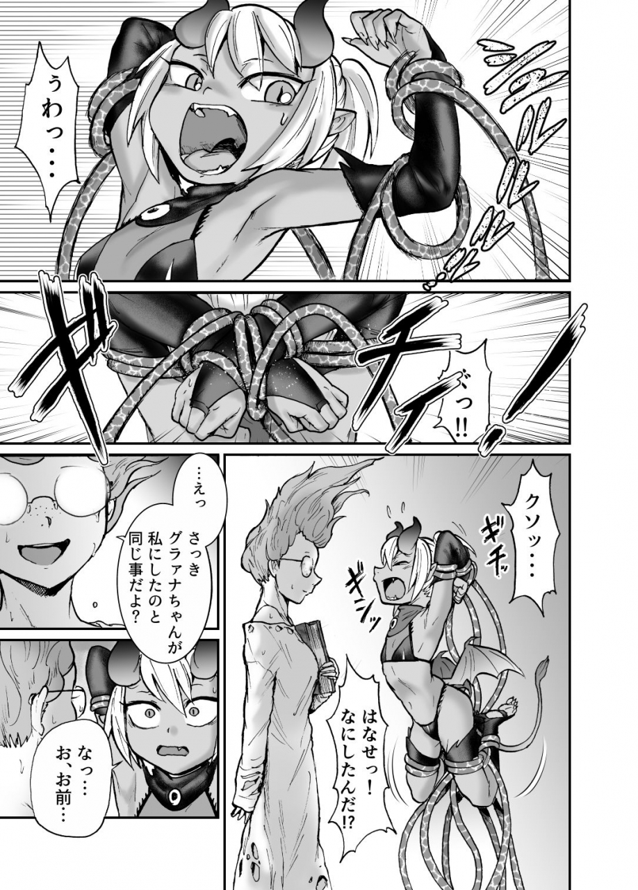 sodenoshita-nanahikari-tokumei-akuma-grana-vs-kusuguri-madoushi-digital