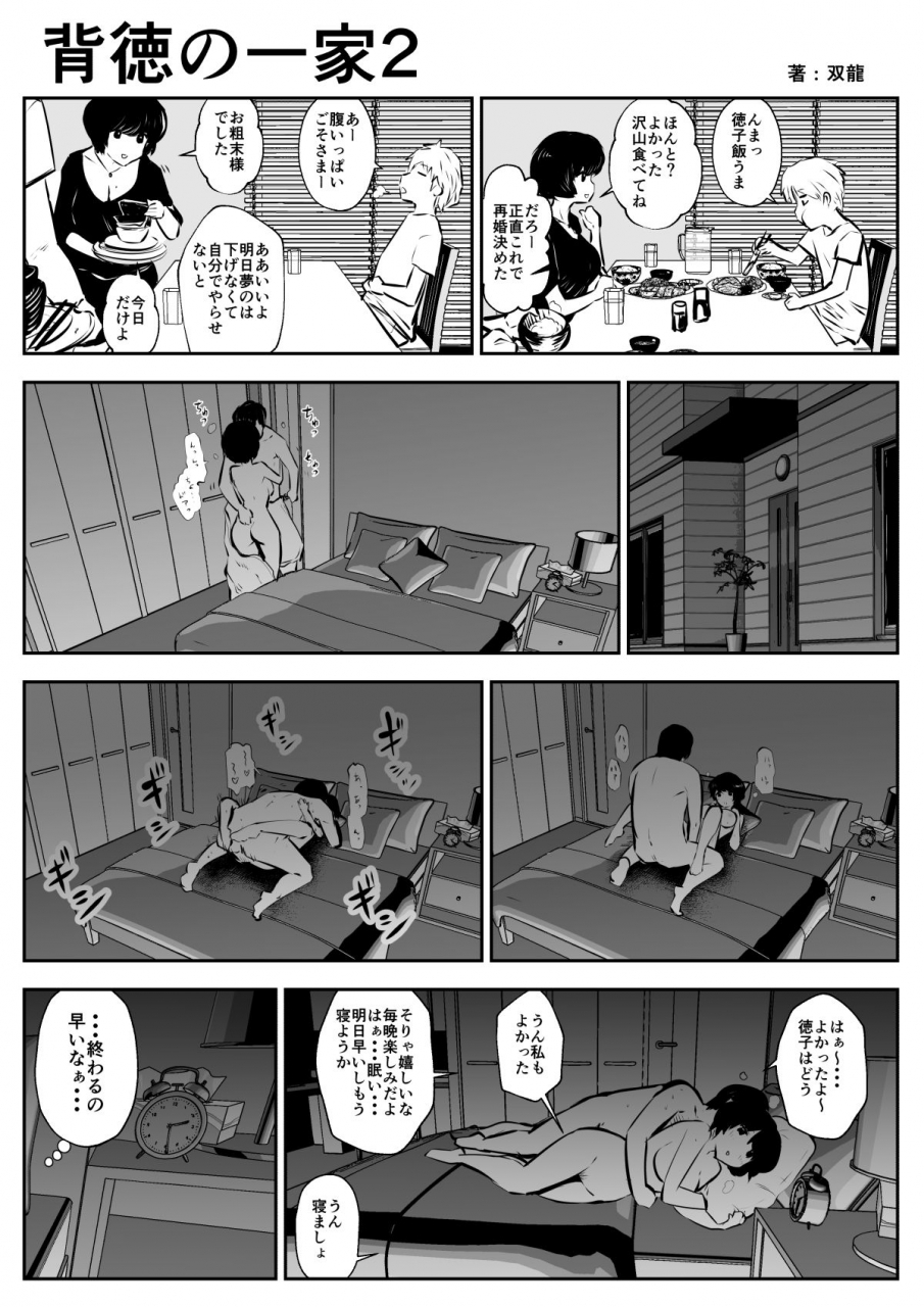 souryuu-haitoku-no-ikka