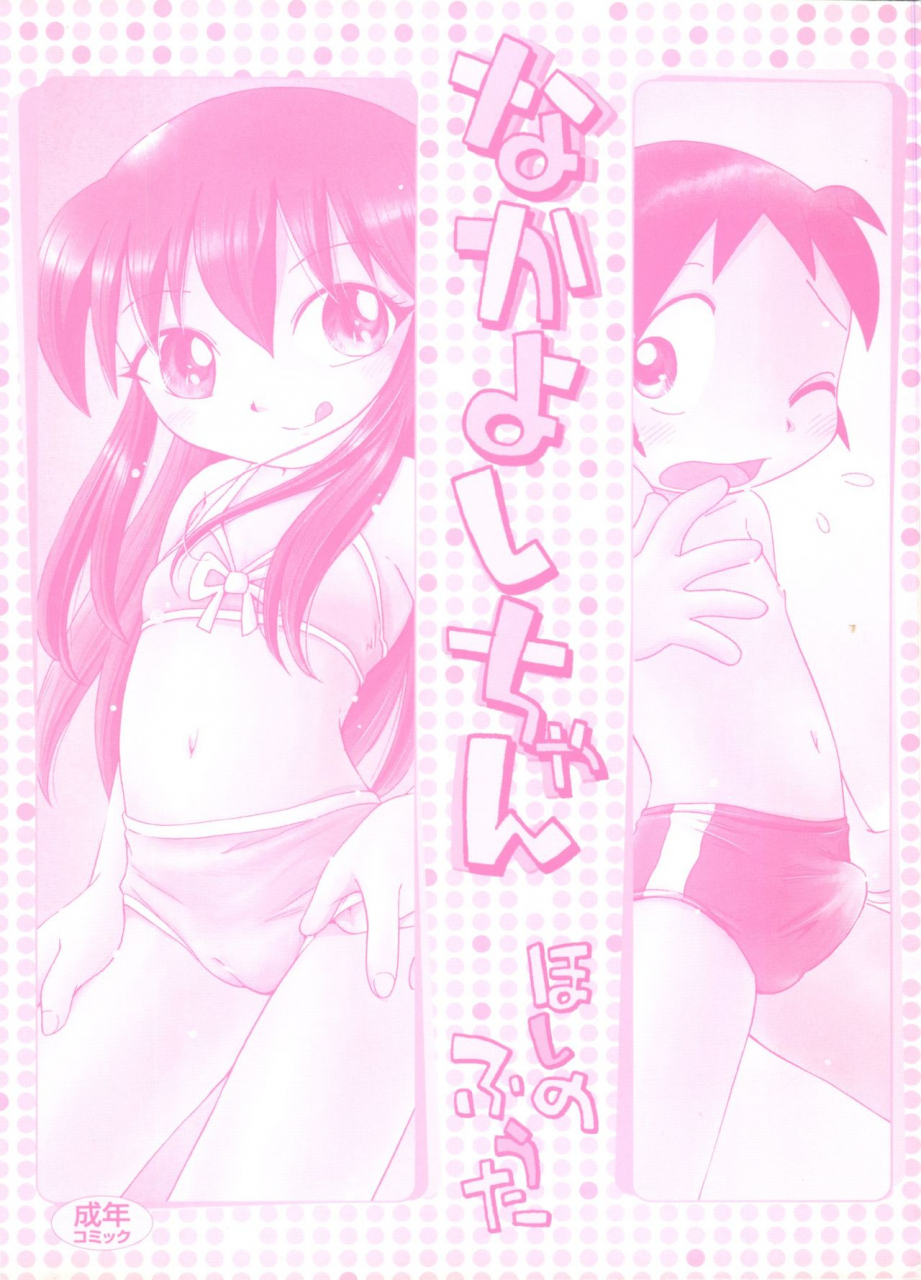 hoshino-fuuta-nakayoshi-chan-ch-1-6-10-11-eng