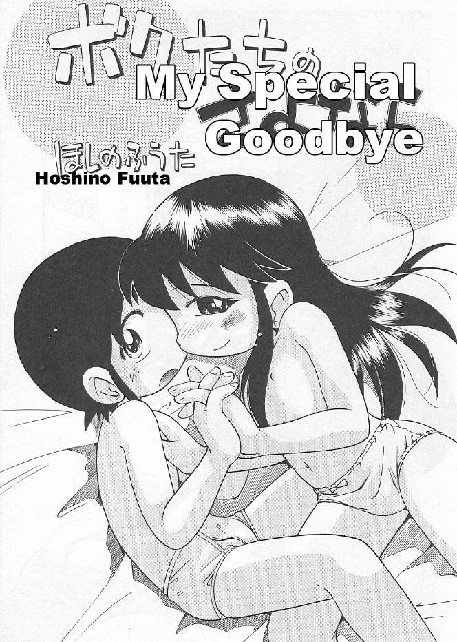 hoshino-fuuta-nakayoshi-chan-ch-1-6-10-11-eng