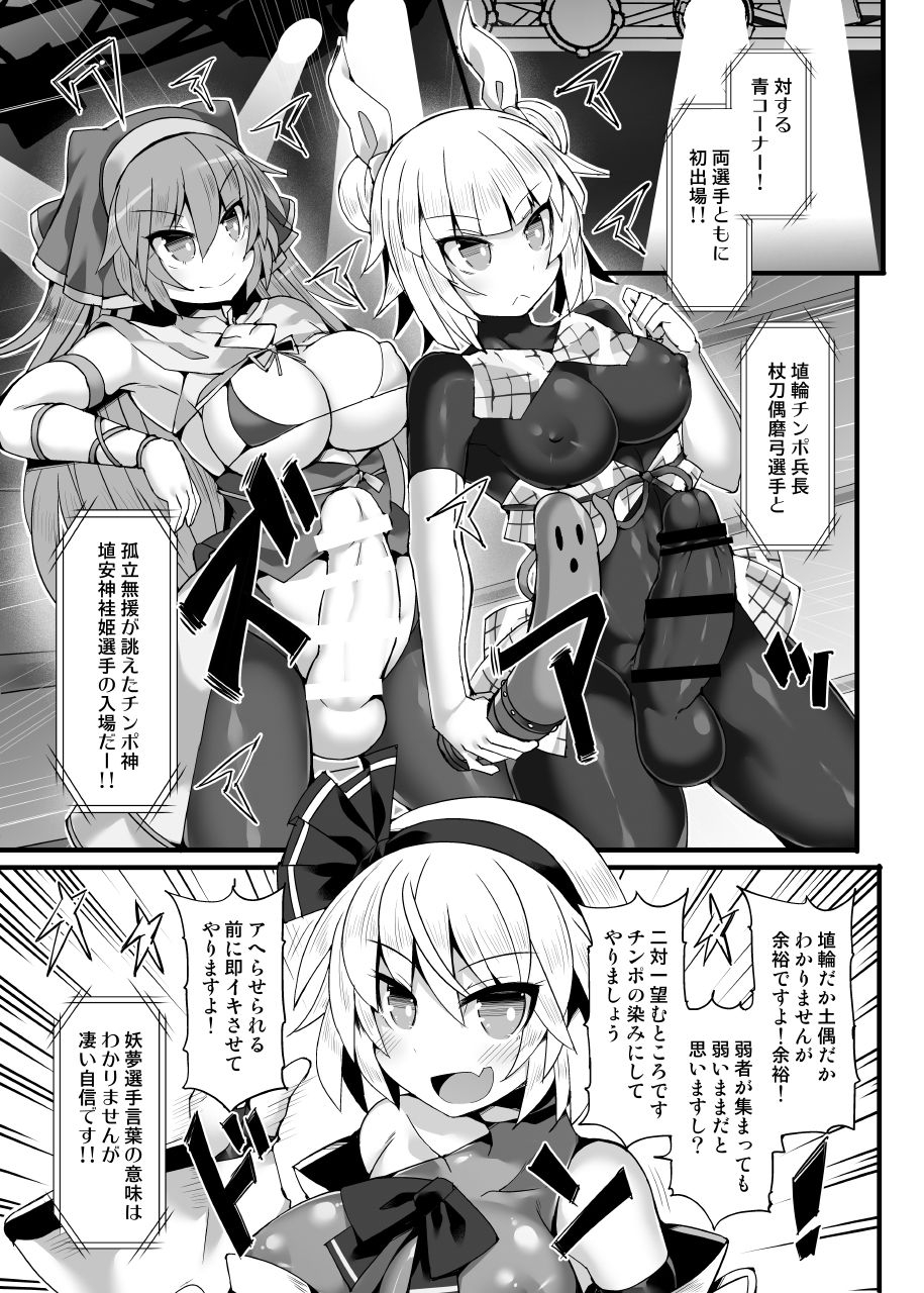stapspats-hisui-gensoukyou-futanari-chinpo-wrestling-ecstasy-3-youmu-vs-mayumi-keiki-touhou-project-digital