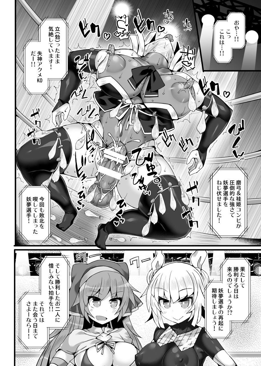 stapspats-hisui-gensoukyou-futanari-chinpo-wrestling-ecstasy-3-youmu-vs-mayumi-keiki-touhou-project-digital