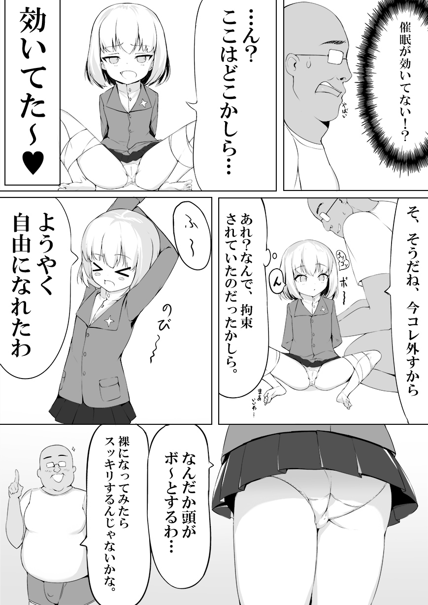 straight-lemon-kajuu-100-stlemo-youji-taikei-no-katyusha-ni-saimin-shitsutsu-kyokon-o-nejikomu-kichiku-na-hon-girls-und-panzer