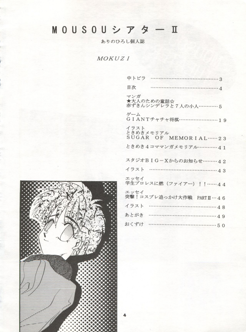 studio-big-x-arino-hiroshi-mousou-theater-2-akazukin-chacha-tokimeki-memorial