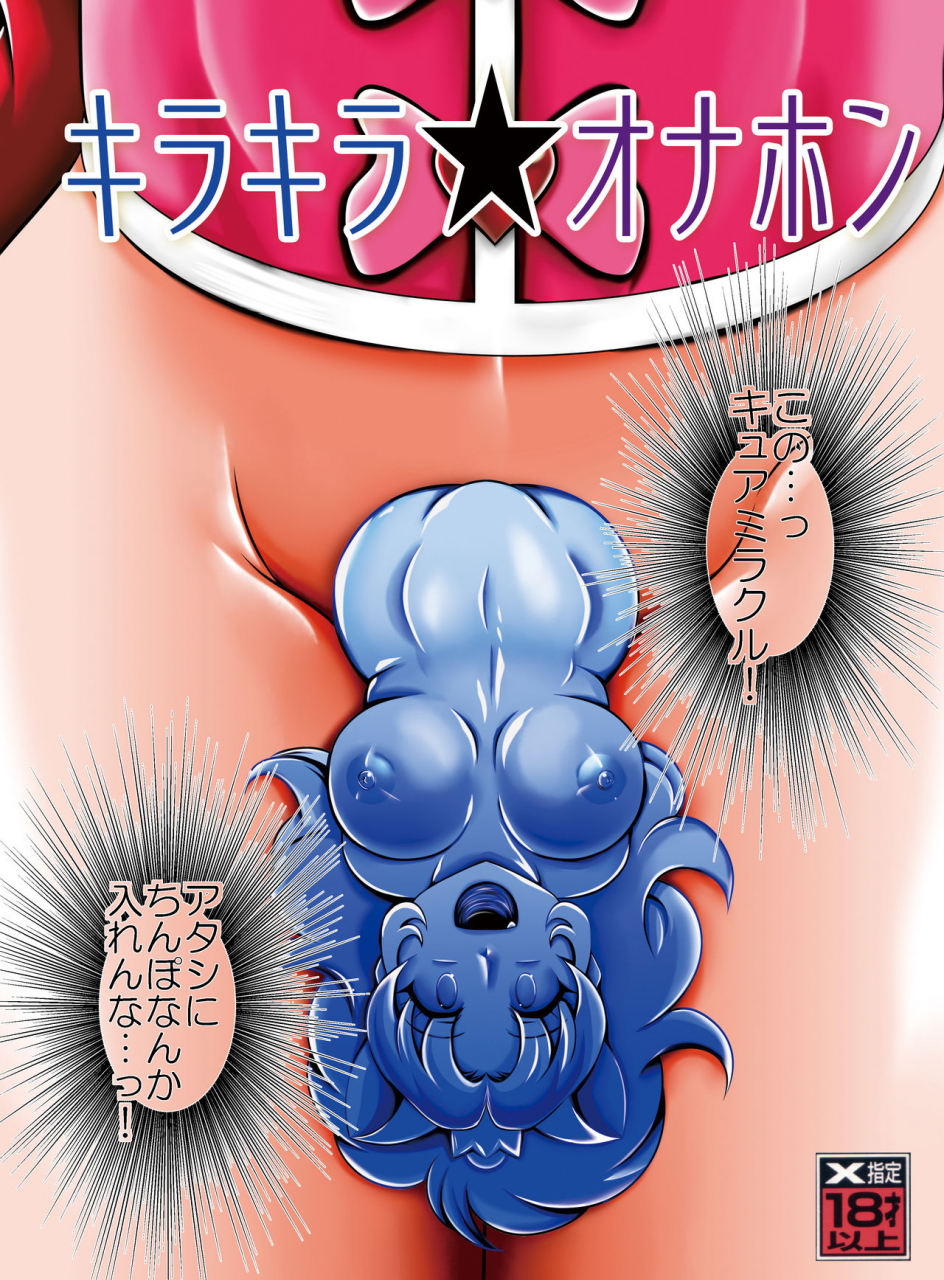 studio-kyawn-murakami-masaki-kirakira-onahon-kirakira-precure-a-la-mode-mahou-tsukai-precure-digital