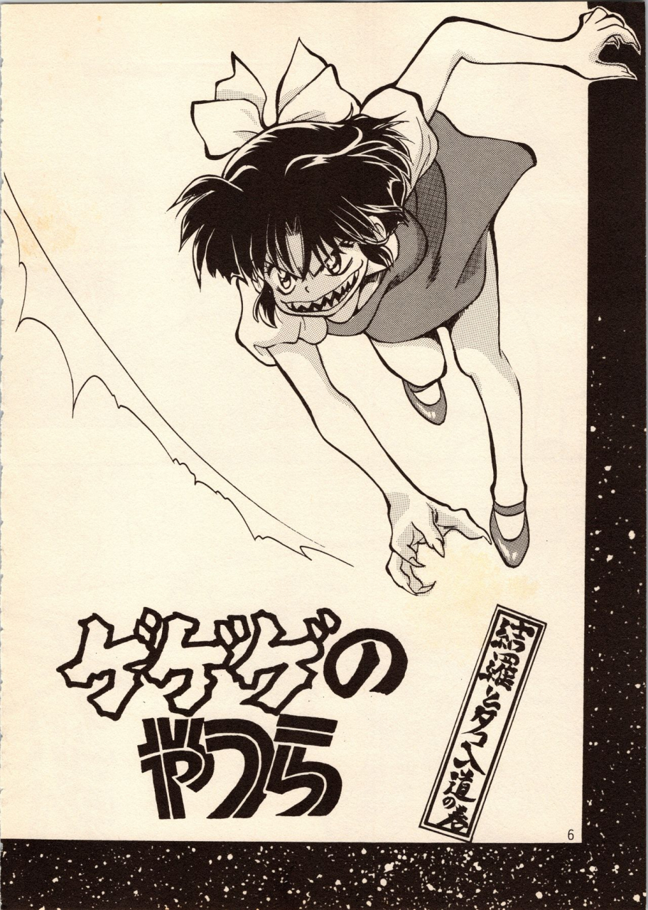 studio-room-kudara-naizou-watashiha-megane-gegege-no-yatsura-various