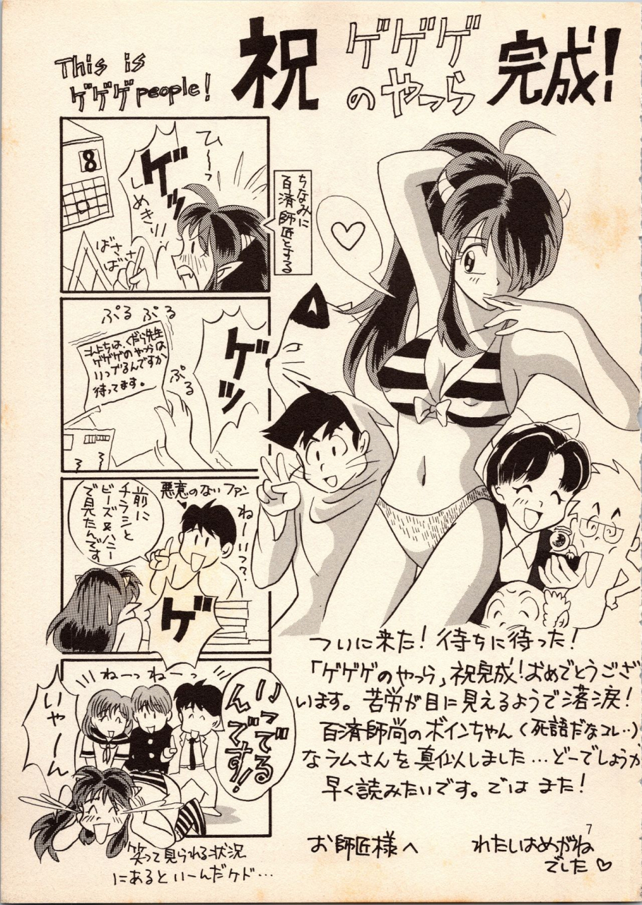 studio-room-kudara-naizou-watashiha-megane-gegege-no-yatsura-various