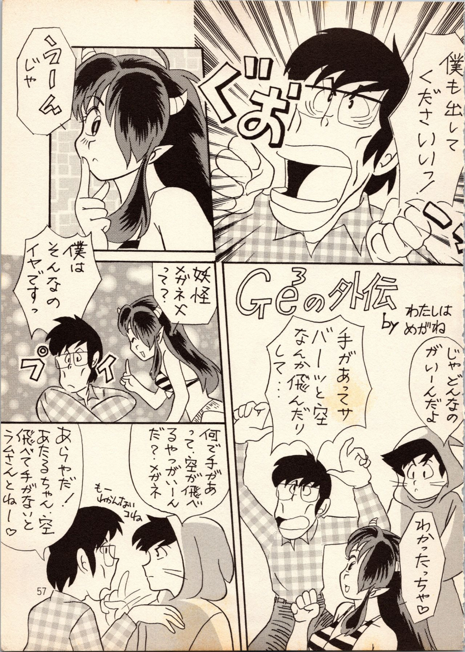 studio-room-kudara-naizou-watashiha-megane-gegege-no-yatsura-various
