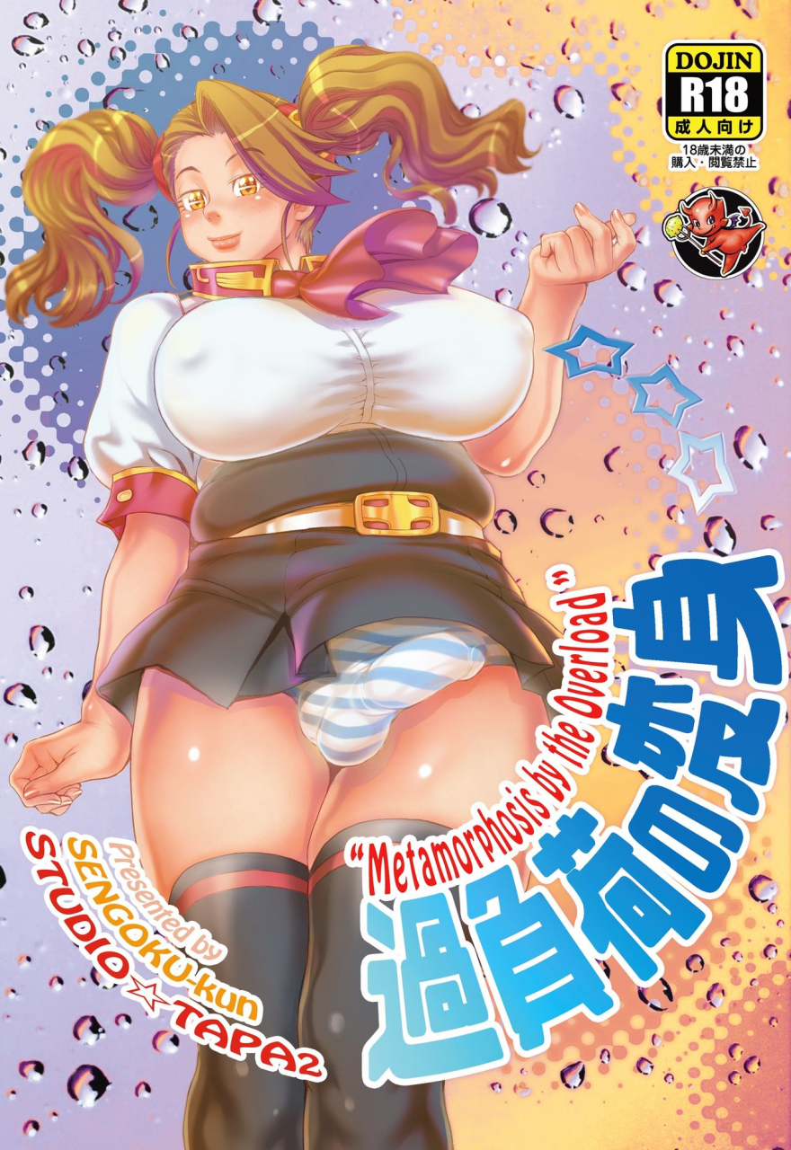 studio-tapa-tapa-sengoku-kun-kafuka-no-henshin-metamorphosis-by-the-overload-gundam-build-fighters-try-digital