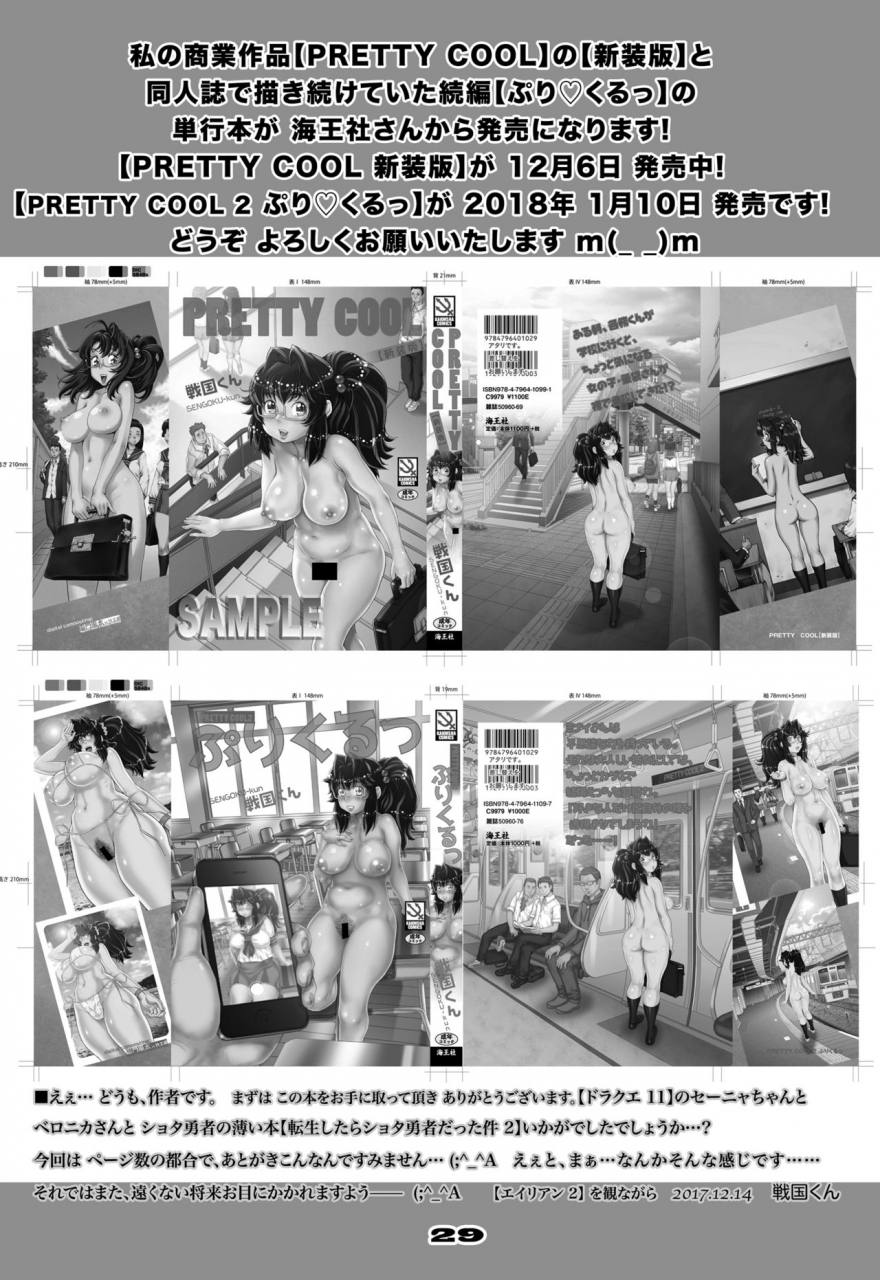 studio-tapa-tapa-sengoku-kun-tensei-shitara-shota-yuusha-datta-ken-2-dragon-quest-xi-digital