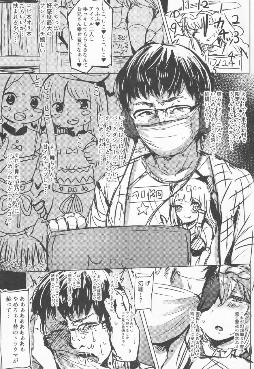 subliminal-daikaiten-imasori-dondai-toushitu-catapult-us-them-urasuke-tadano-mezashi-nishinaribackdoor-touhou-project